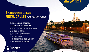 29 сентября в Москве состоится бизнес-интенсив METAL CRUISE